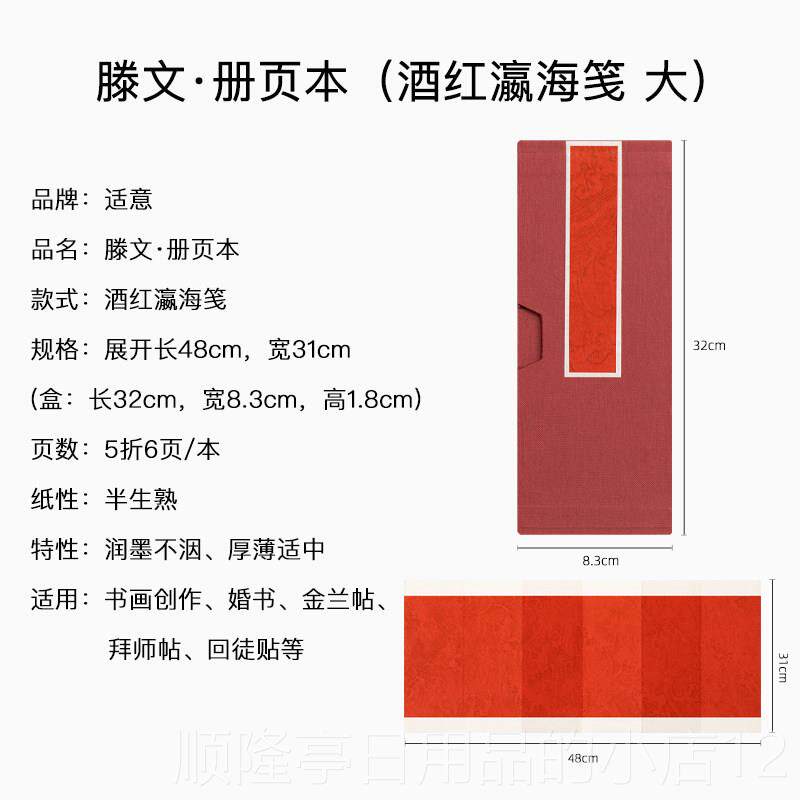 正品适意滕文宣纸册页本空白书法纸生半熟亚麻古色双层加厚册仿页