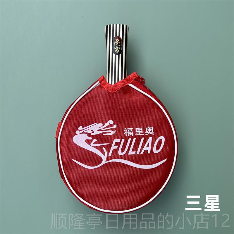 高档福里拍奥1星2星星4星支乒乓球拍长柄横一星二星三星四单星带3