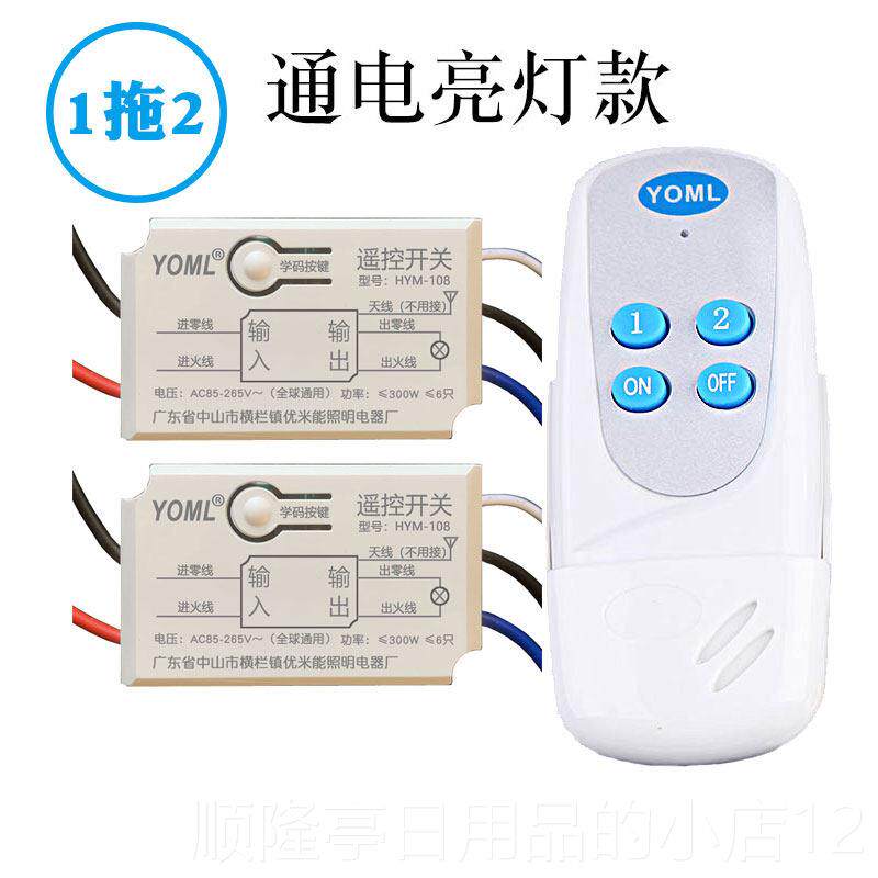正品无 线 线遥控开关2节20v110V模块控吸顶灯LED单灯能灯灯遥控