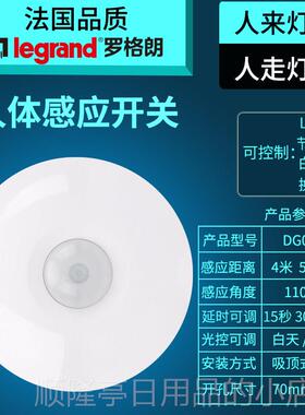 正品罗朗吸顶式人体感关应开关接近延时可0调格玄走廊三线带集控D
