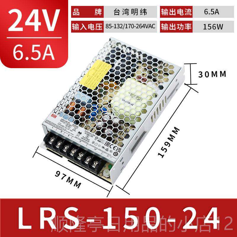 正品台湾明电纬LRS-150W开关1直源24V/2/15/36/48V工控流6.5A替NE