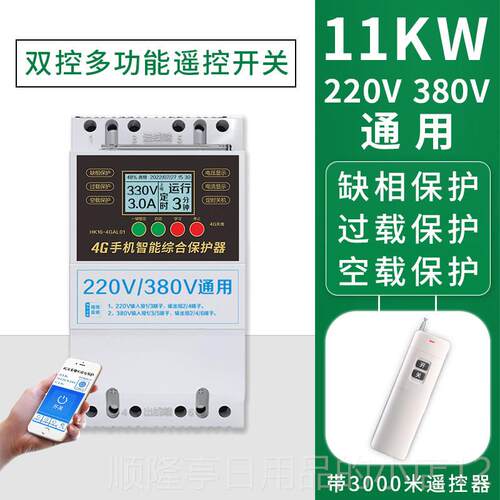 正品电遥三控开关380v手机远程控开关水泵智能控制器相无线遥制控