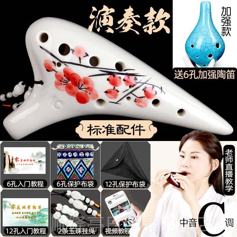 高档陶笛12孔送6c孔初学者中音C调二六a儿入童小学生门十专业陶埙