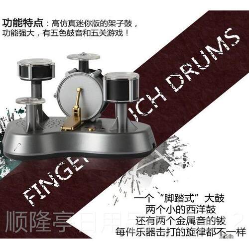 正品Markfeldtei触架n创意s手指摸式迷你子鼓 打击乐器玩具送朋友