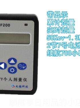 正品山西辐FJ2000线 线剂量报警仪实时剂量计射累剂量声光报警个