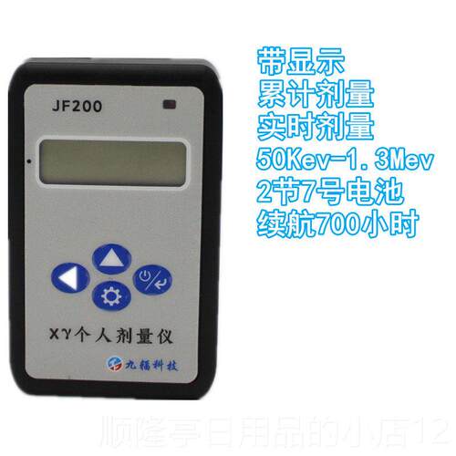 正品山西辐FJ2000线 线剂量报警仪实时剂量计射累剂量声光报警个
