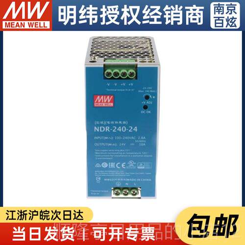 正品台湾明纬NDR-24源0-24 220转2开4V104A导轨 关电DRP-20替代款