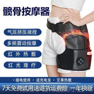 正品胯骨按摩器加热护疗臀电髋股骨头理大腿胯部髋关节热敷保暖仪