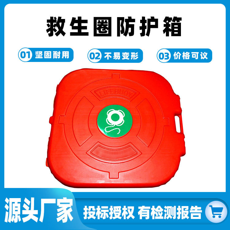 船用救生圈存放箱玻璃钢救生圈收纳箱游泳圈保护盒救生衣防护箱