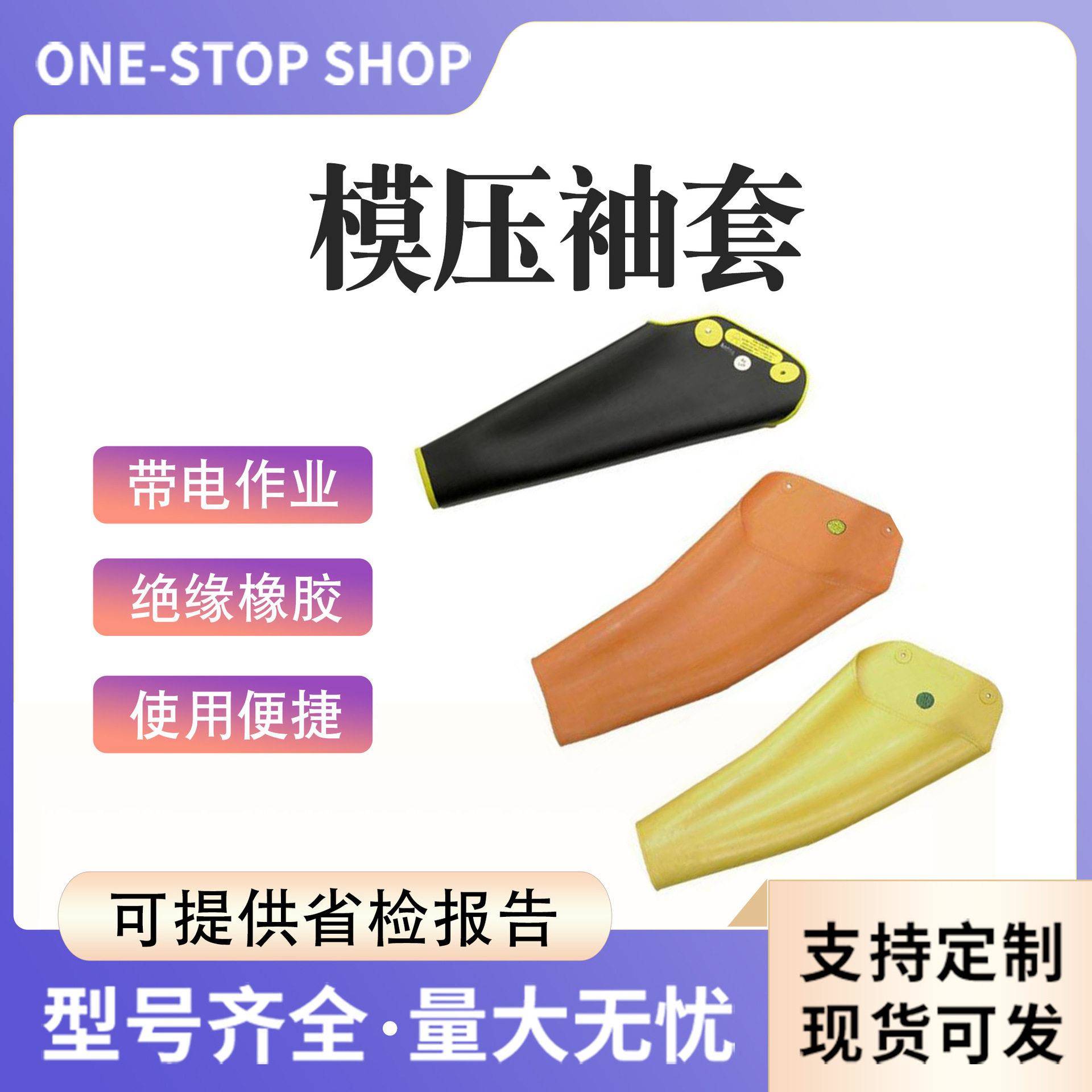 D2LYB-EC浸制绝缘保护袖套黑色耐压橡胶袖套带电作业弯曲手臂护袖