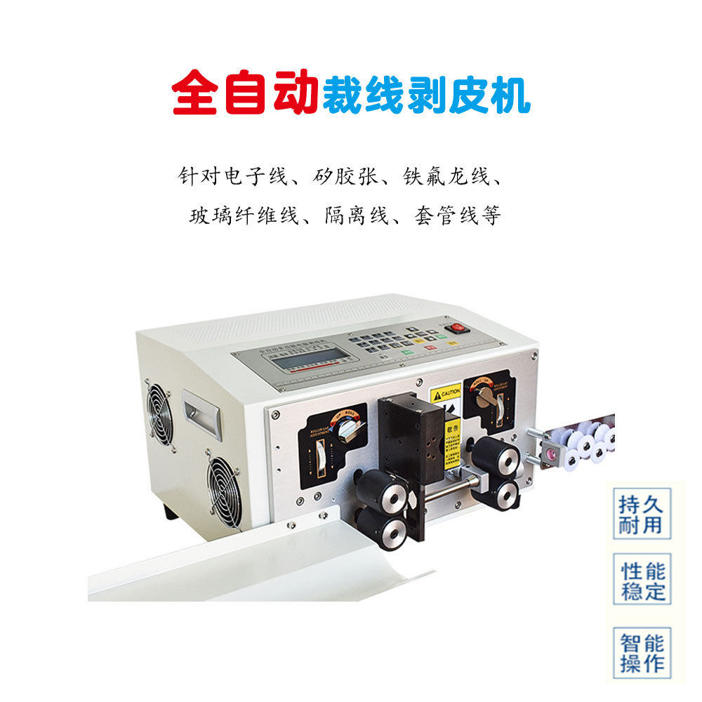 线束末端 自动电脑裁断剥皮机 电缆裁线机多芯护套线内外剥皮机