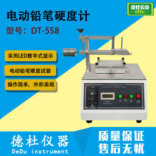 DT-558电动铅笔硬度计电动铅笔硬度试验机