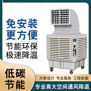 商用冷风机可移动式家用商铺超市通风降温环保空调立式水冷风扇