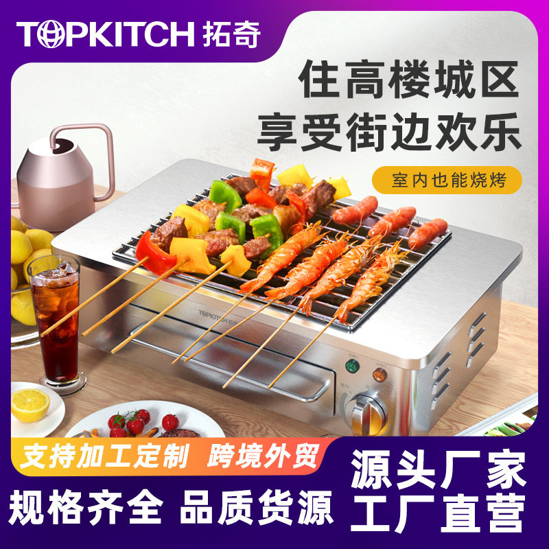 拓奇无烟烧烤炉家用商用室内烤肉机电烤炉羊肉串烤肉串多功能神器