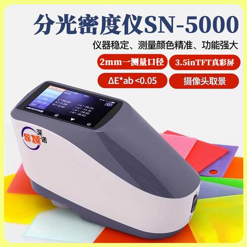 便携分光测色仪高精度色差仪油漆塑料金属纺织比色调色检测仪