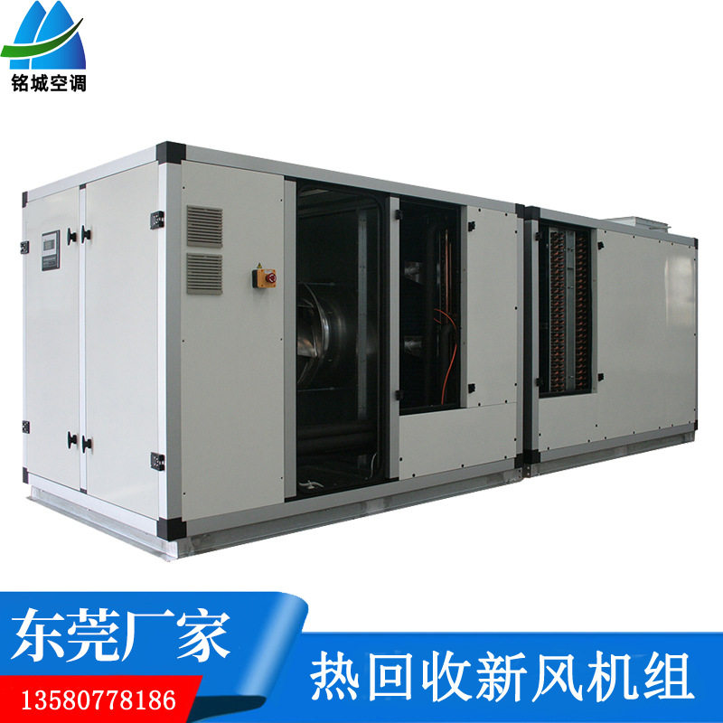 中央空调带新风系统 冷暖热回收吊顶机组 工业新风空调机组风机