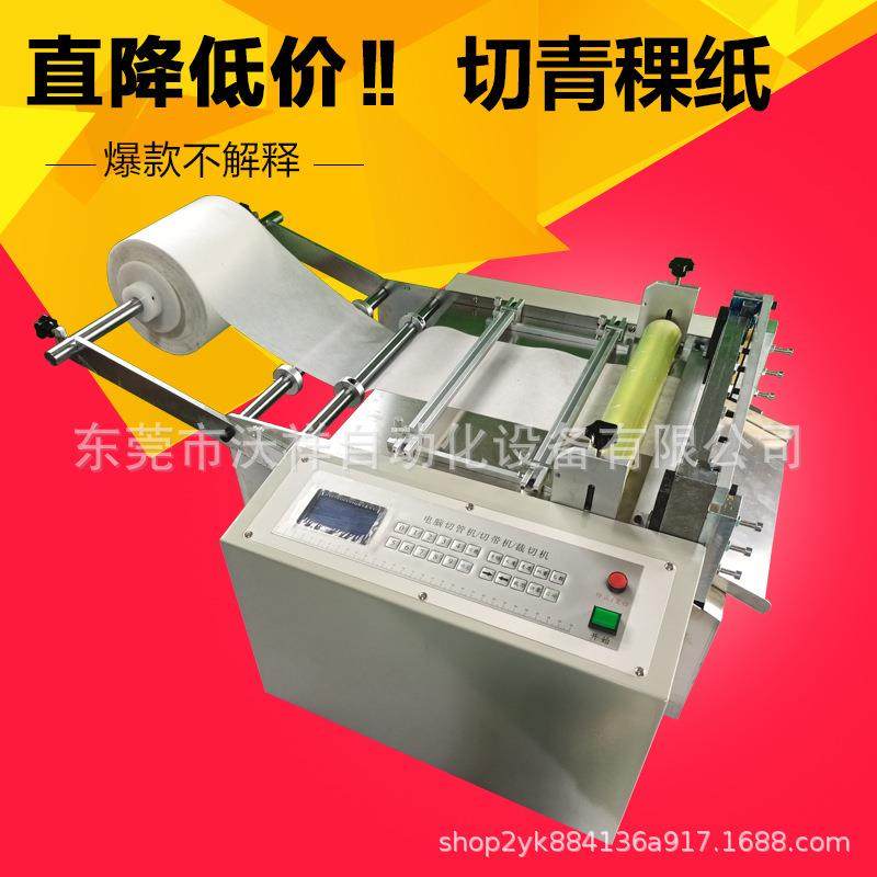 全自动PET薄膜切膜机PVC盖板切片机无纺布切布机不织布横切机包邮,机械设备,其他机械设备,淘宝优惠券,粉丝福利购,淘宝优惠卷