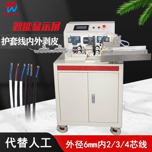 全自动护套线内外剥皮机 机械手取线裁线机 外皮芯线一体剥线机