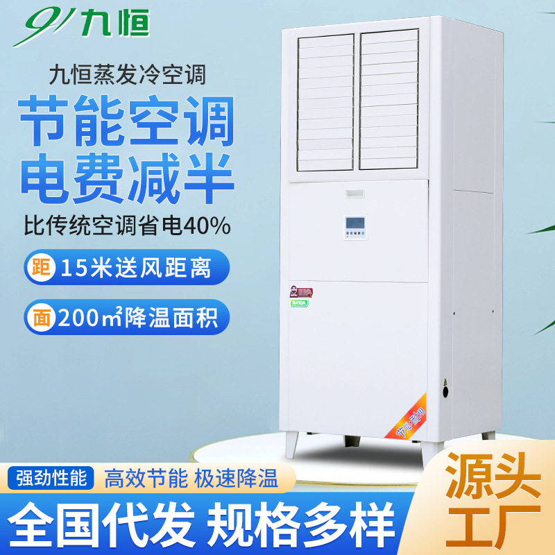 工业立式蒸发水冷空调厂家定制饭堂体育馆车间降温立式蒸发冷空调