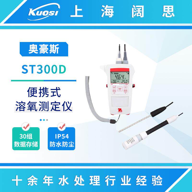溶氧仪ST300D/400D便携式溶解氧测定仪防水尘在线do溶氧仪