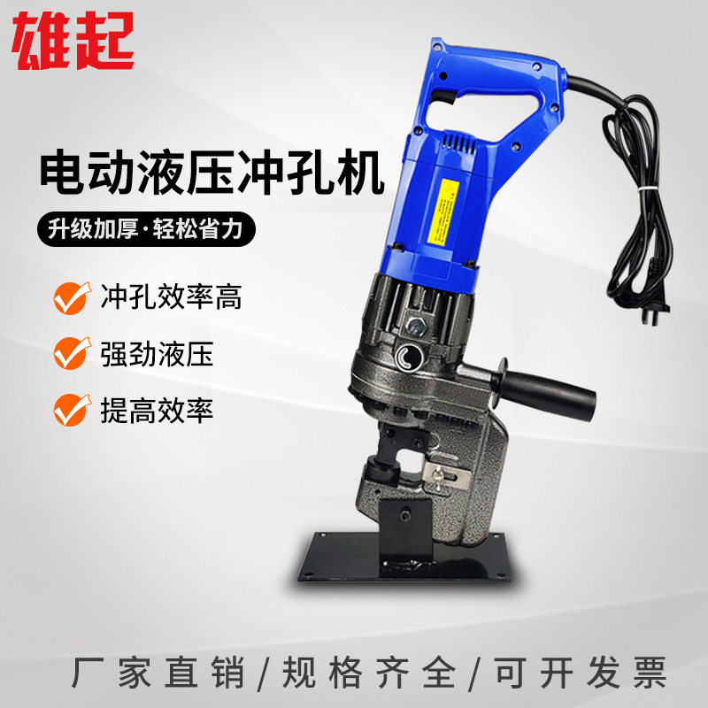 角钢铁板冲孔机液压手提式铜排打孔器开孔器电动液压冲孔机
