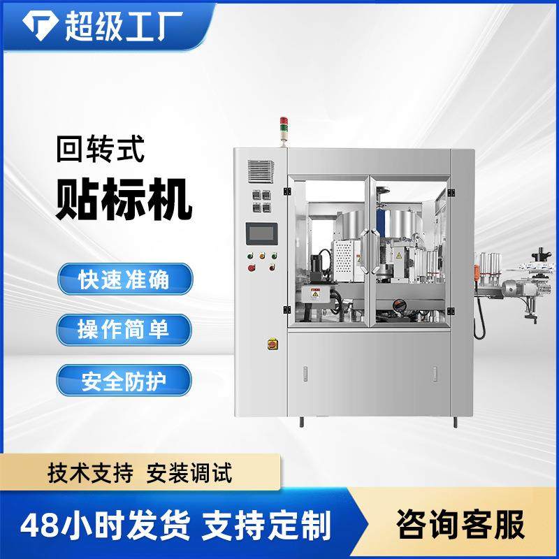 现货贴标立式圆瓶贴标机果汁饮料洗手液酒类玻璃瓶罐头后道包装,清洗/食品/商业设备,其他食品加工设备,淘宝优惠券,粉丝福利购,淘宝优惠卷