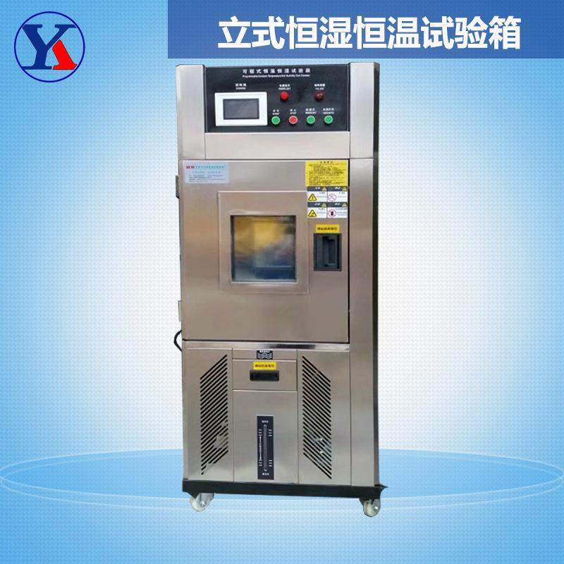 东莞冷热试验箱 恒湿恒温试验机 可程式恒湿恒温试验箱 工厂供应
