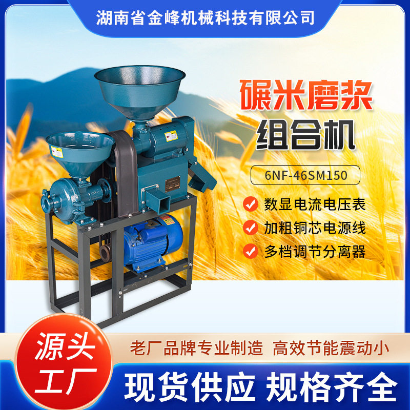 碾米粉碎磨浆机玉米大米小型组合机家用五谷杂粮米浆机商用豆腐机
