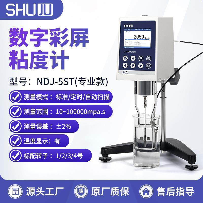 彩屏粘度计NDJ-5ST涂料油漆树脂测量胶水旋转高精黏度测定仪,五金/工具,粘度计,淘宝优惠券,粉丝福利购,淘宝优惠卷
