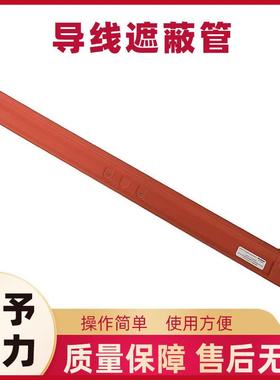 21172/21173导线遮蔽管长距离线缆遮蔽罩硬质绝缘导线防护管