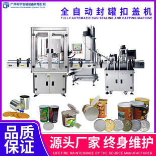 全自动易拉盖封口机 螺纹盖旋盖机锁口机塑料瓶压盖封口设备 厂家