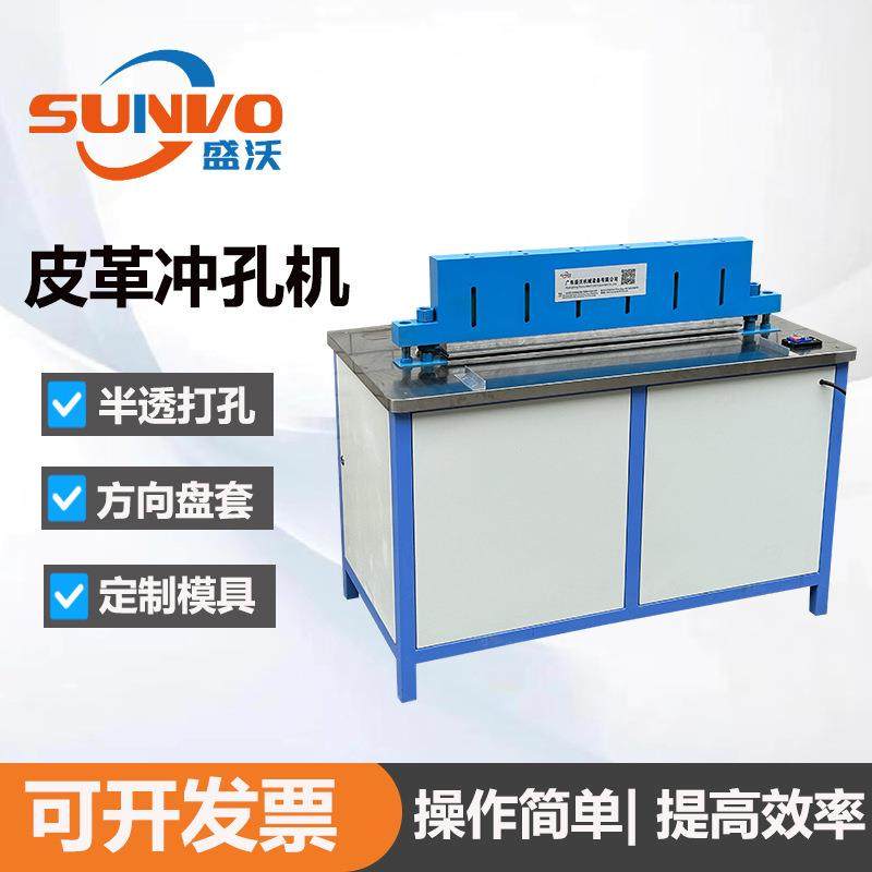 厂家直销汽车皮革冲孔机方向盘套通风冲孔设备真皮座椅冲孔机