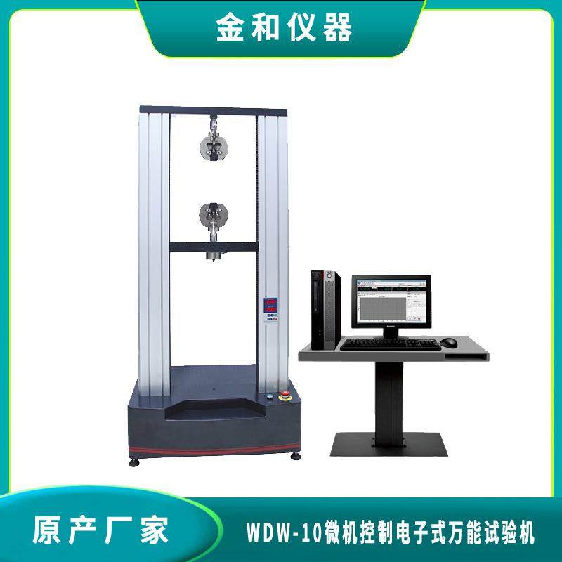 厂家直销WDW-10微机控制材料试验机电子万能材料实验机,机械设备,试验机,淘宝优惠券,粉丝福利购,淘宝优惠卷