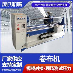厂家供应直纹斜纹全自动卷布机 雪纺色丁标准45度打卷机