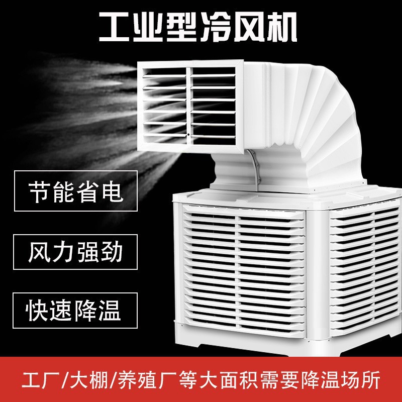 大型水冷空调 猪厂车间降温风扇养殖场猪场专用工业冷风机