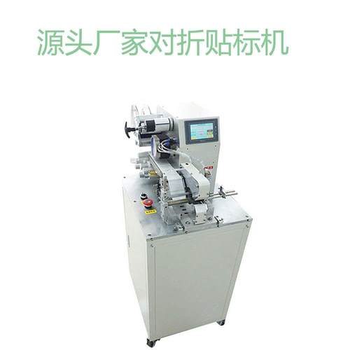 线材贴标机全自动专用电线对折机数据线对折贴标插头线对折标签机