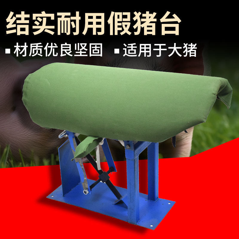假猪台猪采精假母台猪用人工授精养殖场设备假母猪台公猪用假母台