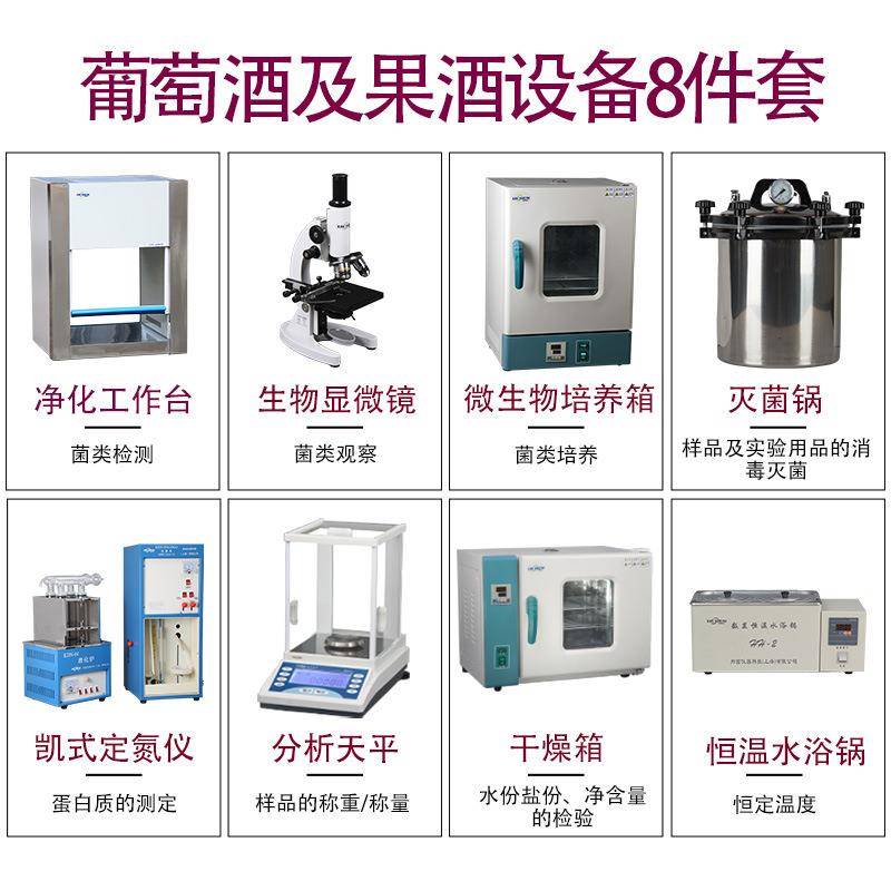 葡萄酒果酒 QS检验设备仪器 sc认证加工灌装企业 出厂检验设备