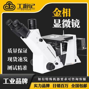 球化率晶粒度金相分析仪金相组织分析评级高清三目倒置金相显微镜