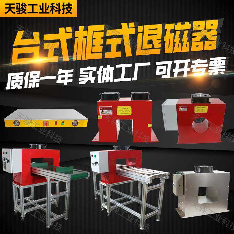 强力框式退磁器退磁机去磁消磁机五金模具轴承流水线工业退磁设备