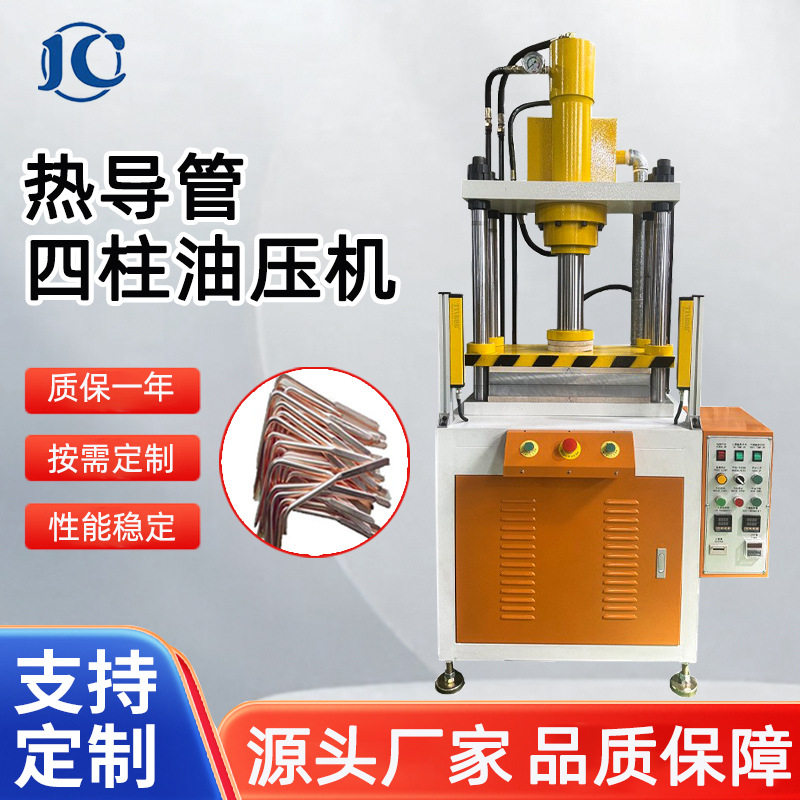 厂家直销热导管油压热压成型机凹凸液压铜管压扁整型机四柱液压机,包装,五金配件包装,淘宝优惠券,粉丝福利购,淘宝优惠卷