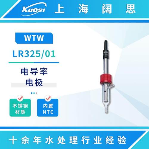 超纯水电导率电极LR325/01电导率传感器探头电导率测试仪