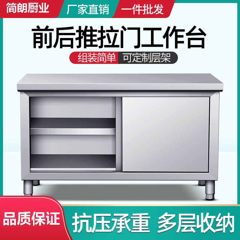 不锈钢工作台厨房橱柜案板桌子台面带拉门饭店商用切菜台操作台