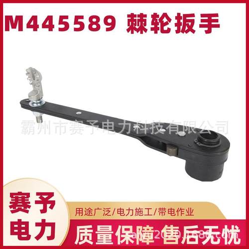 厂家供应棘轮扳手M445589带电作业工具方型螺母棘轮扳手