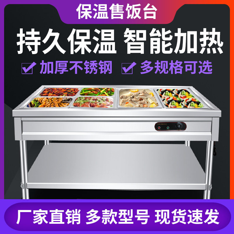 售食品秤盘子称碗夹快餐台不锈钢电加热台式保温车食堂多格售菜台