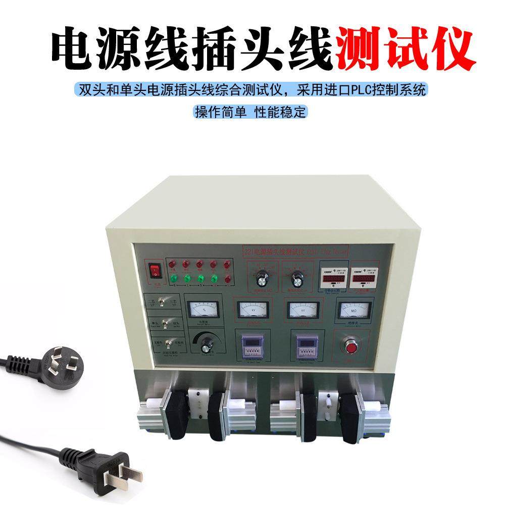 电源线短路测试仪，插头开路综合测试机，电源线绝缘测试机,机械设备,其他机械设备,淘宝优惠券,粉丝福利购,淘宝优惠卷