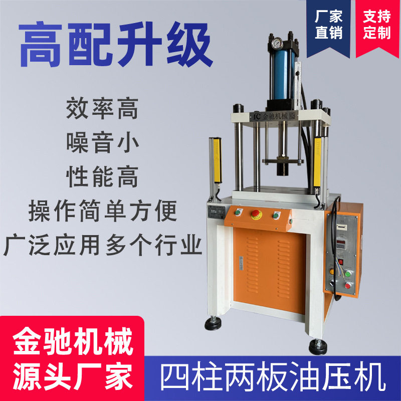 源头厂家现货供5吨10吨20吨四柱油压机 轴承压装机两板四柱液压机,包装,五金配件包装,淘宝优惠券,粉丝福利购,淘宝优惠卷