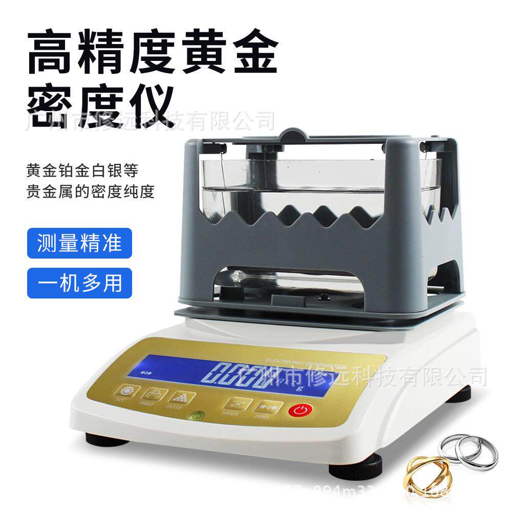 高精度贵金属测试仪黄金密度纯度检测仪真假金属纯度密度计