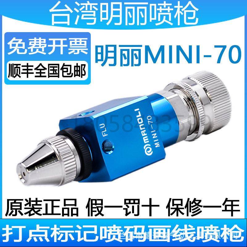 MINI-70喷枪 打点画线做标记美甲公仔玩具上色胭脂腮红喷漆枪