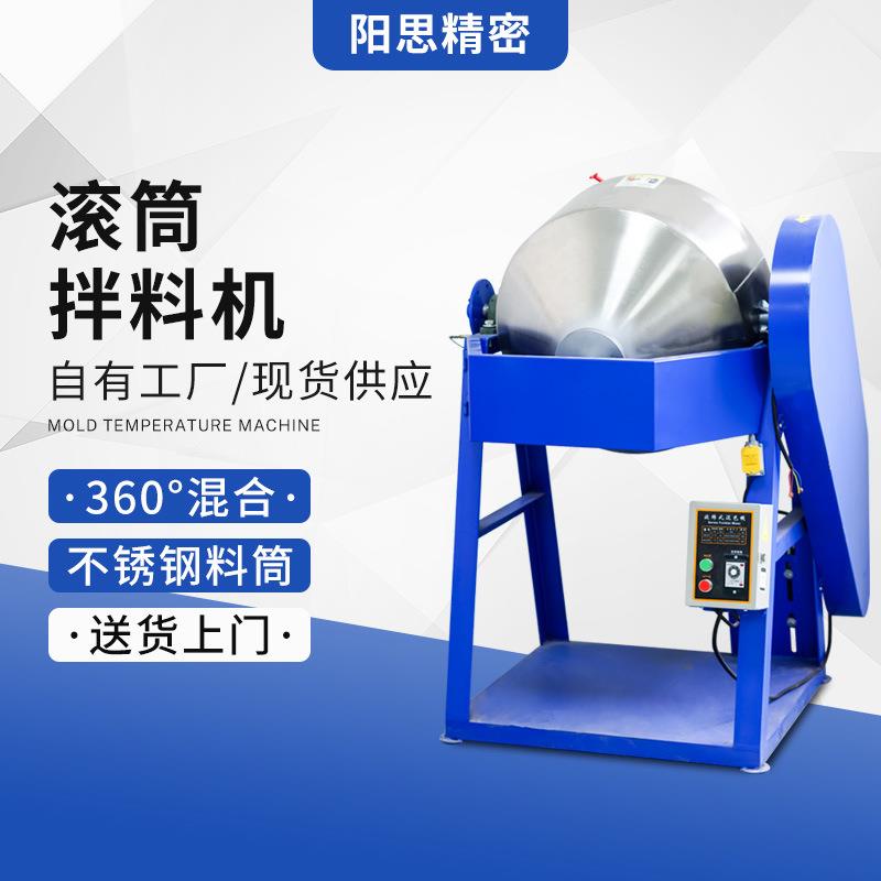 厂家滚筒式粉末搅拌机 中小型拌料机 不锈钢混色机工业混料机